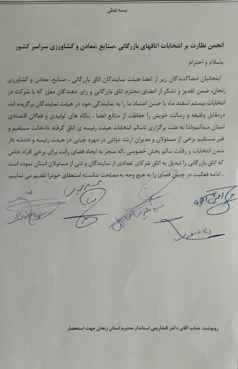 استعفای دسته جمعی در اتاق بازرگانی زنجان